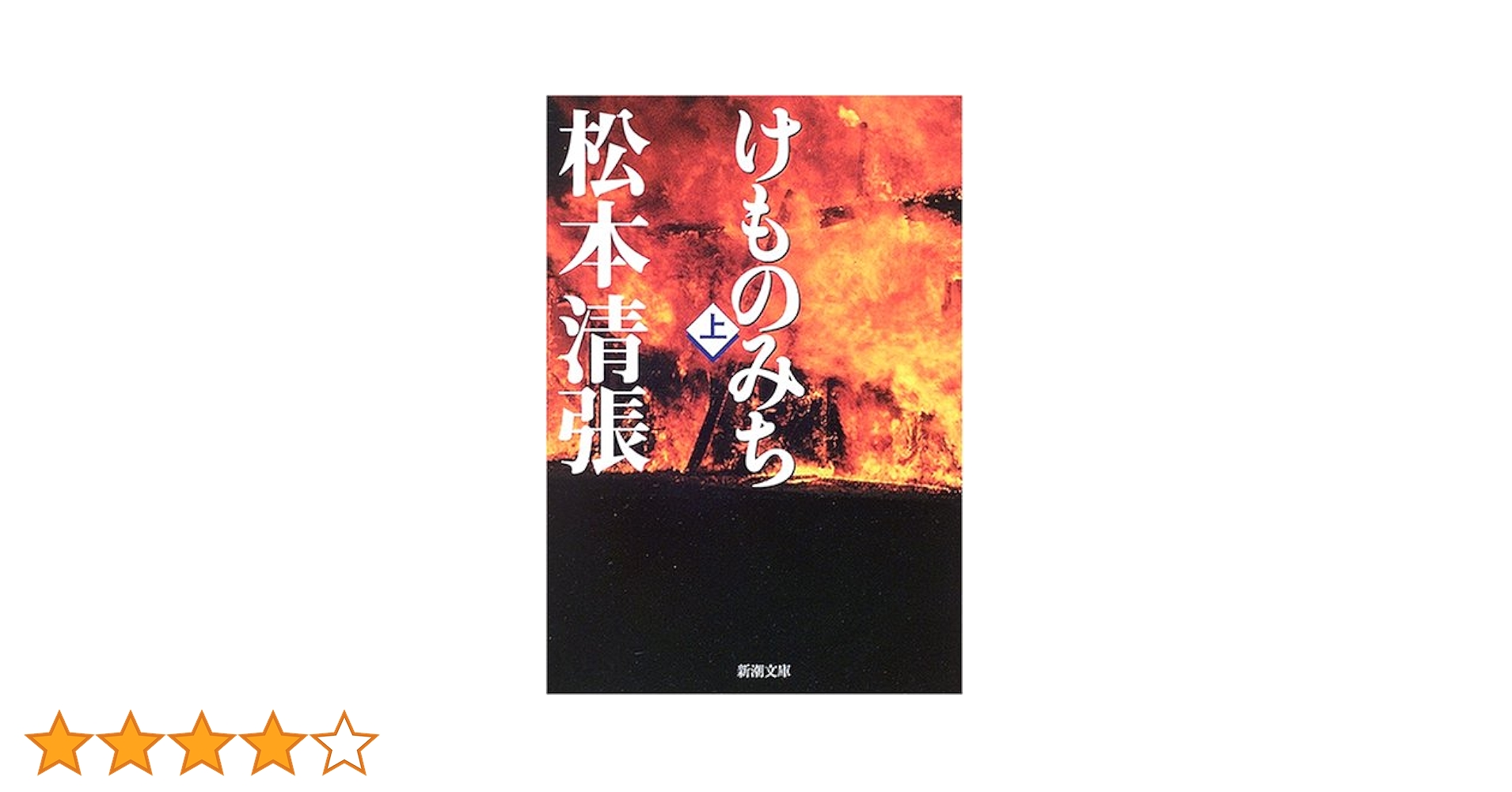 松本清張　けものみち　ＤＶＤ－ＢＯＸ Amazon.co.jp: 松本清張 けものみち DVD-BOX : 米倉涼子, 仲村